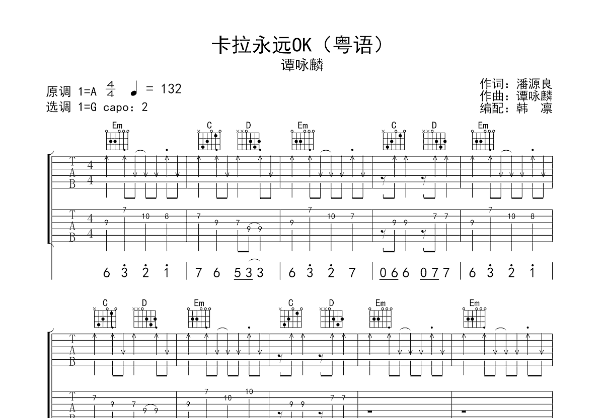 卡拉永远OK吉他谱预览图