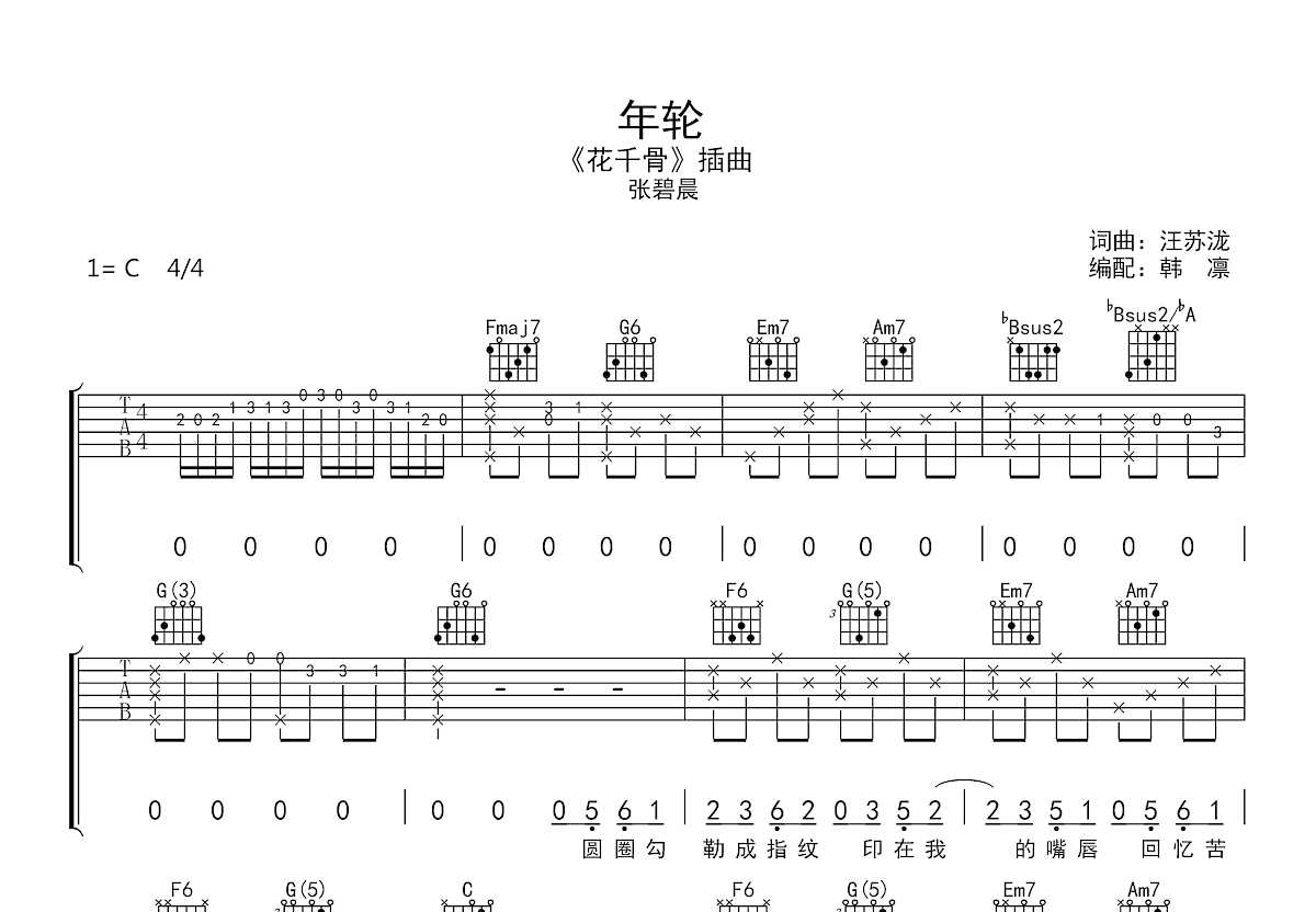 年轮吉他谱预览图
