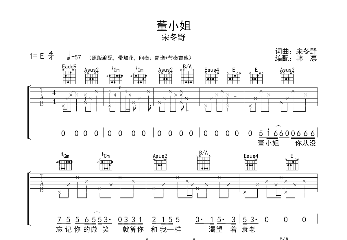 董小姐吉他谱预览图