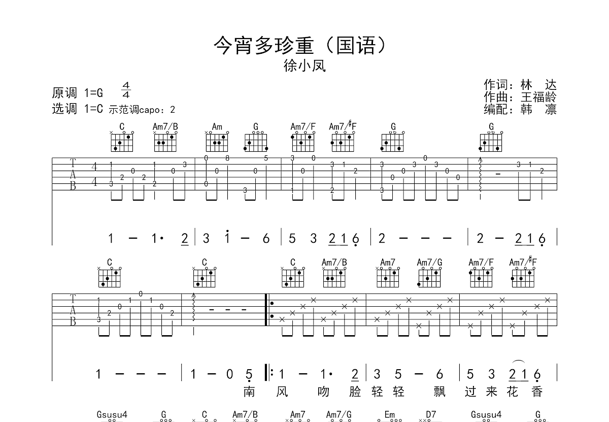 今宵多珍重吉他谱预览图