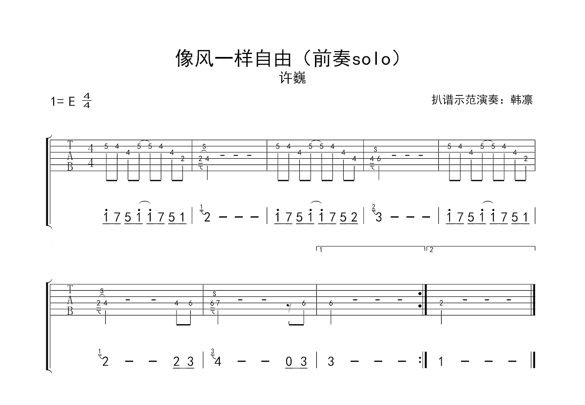 像风一样自由吉他谱