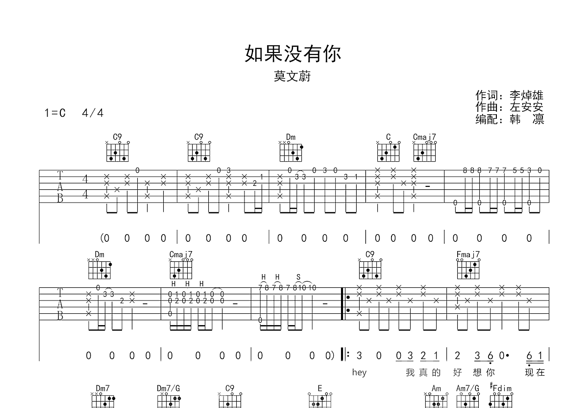 如果没有你吉他谱预览图