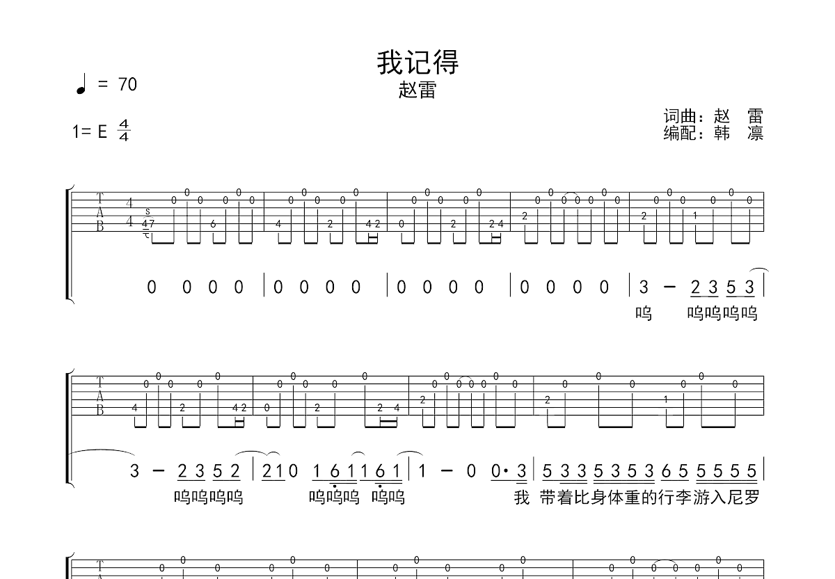 我记得吉他谱预览图