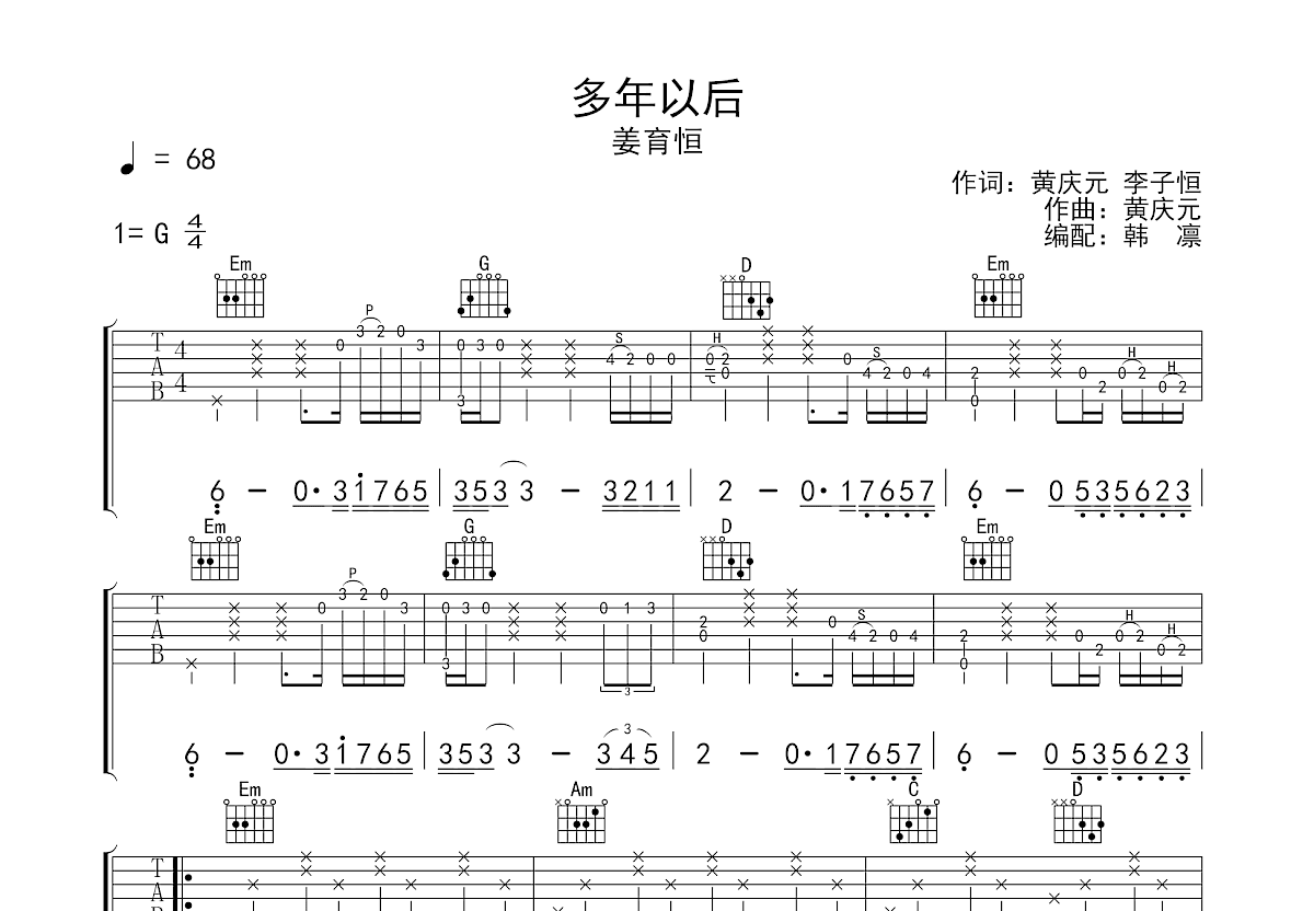 多年以后吉他谱预览图