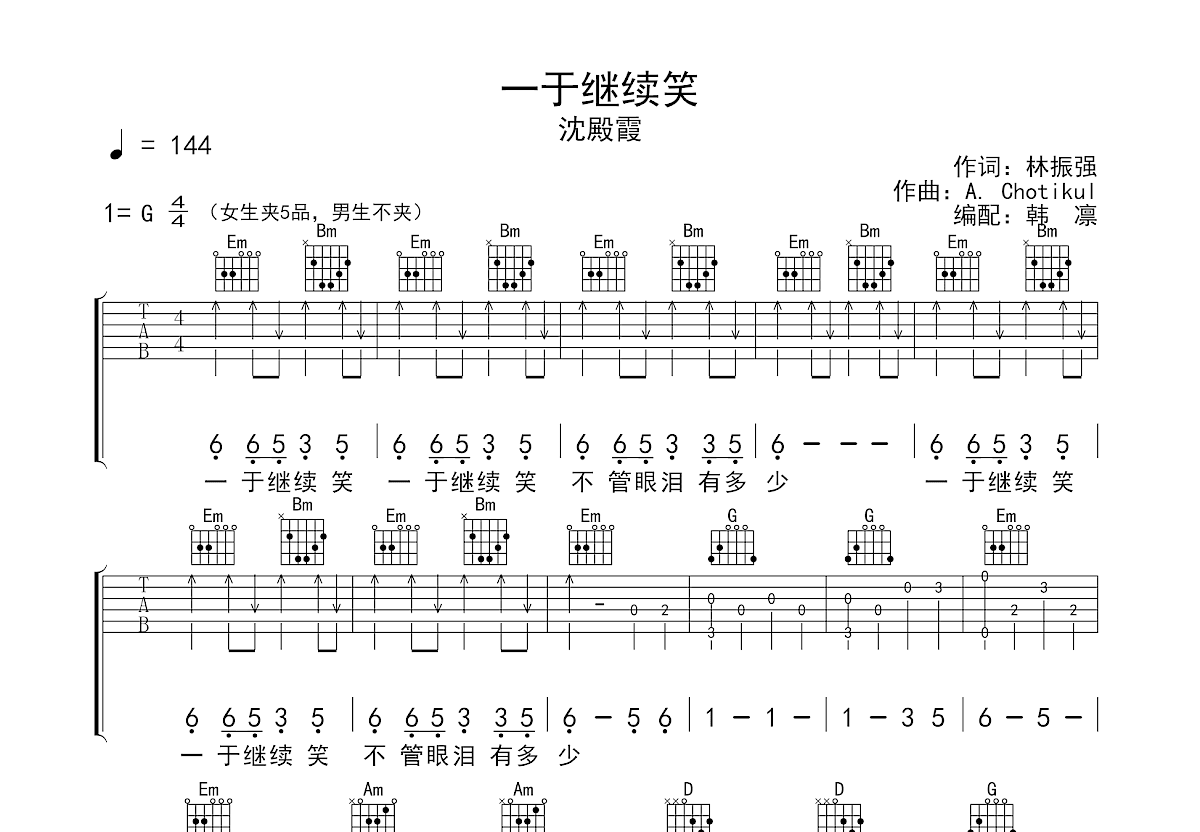 一于继续笑吉他谱预览图
