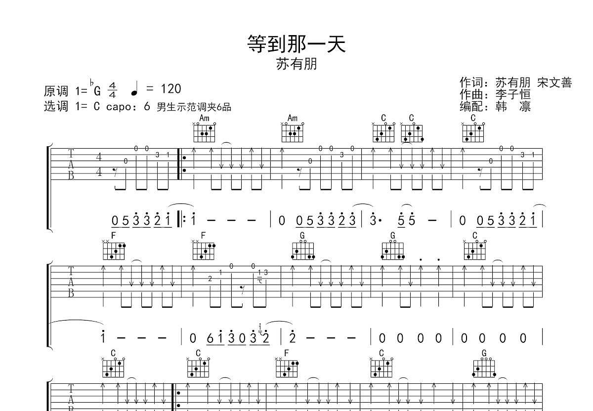 等到那一天吉他谱预览图