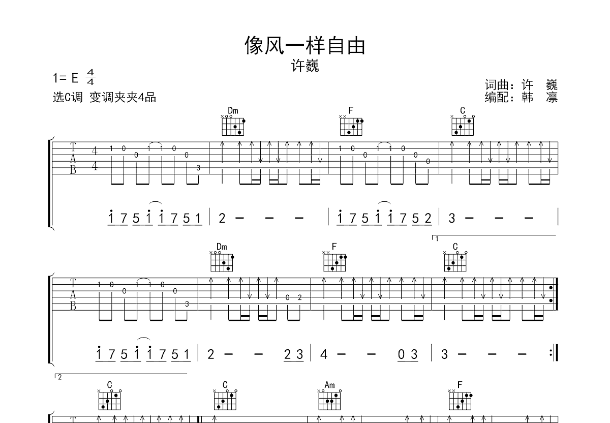 像风一样自由吉他谱预览图