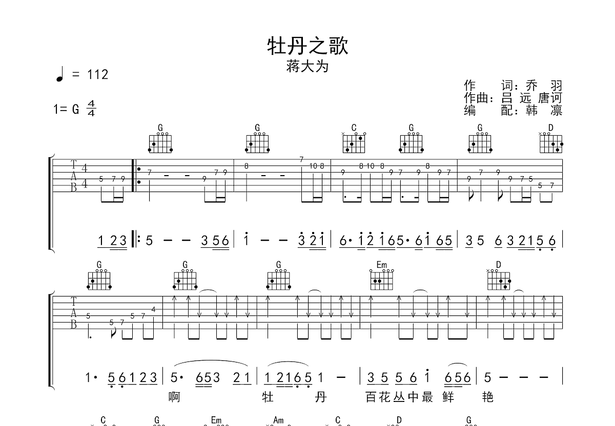 牡丹之歌吉他谱预览图