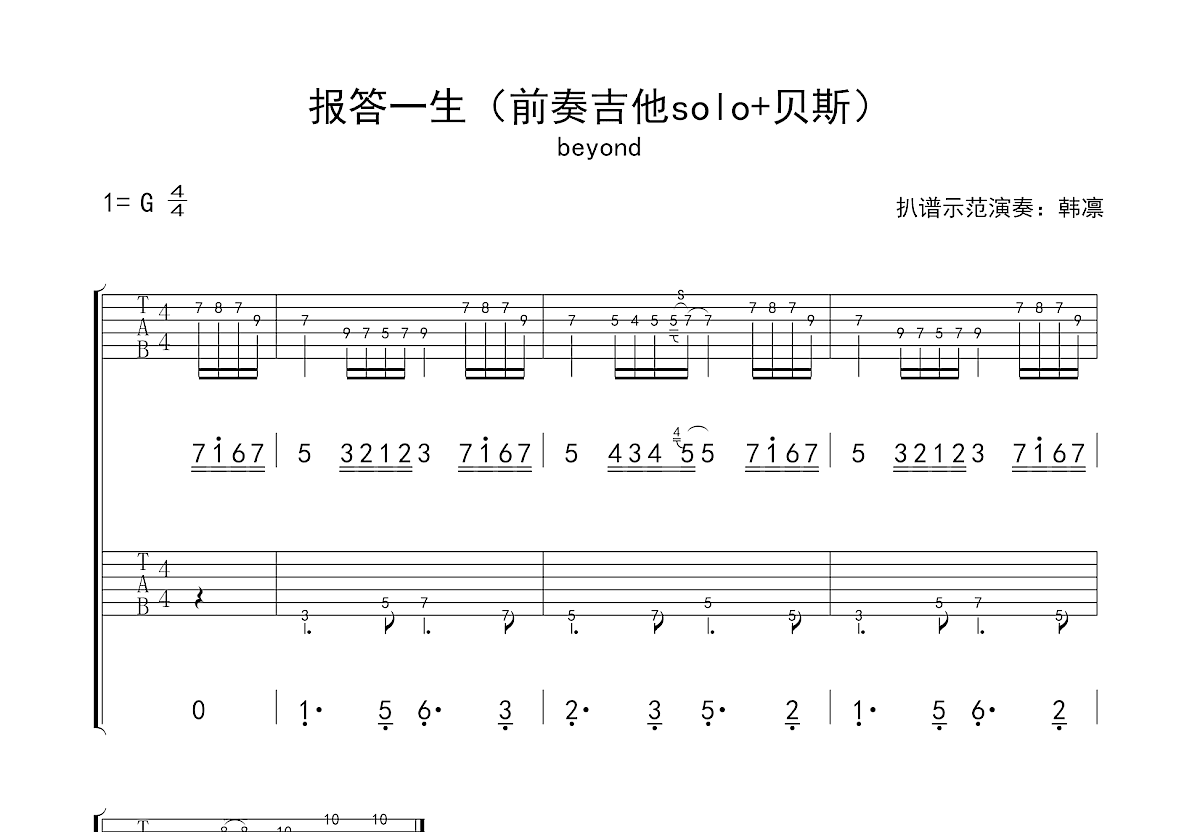 报答一生吉他谱预览图