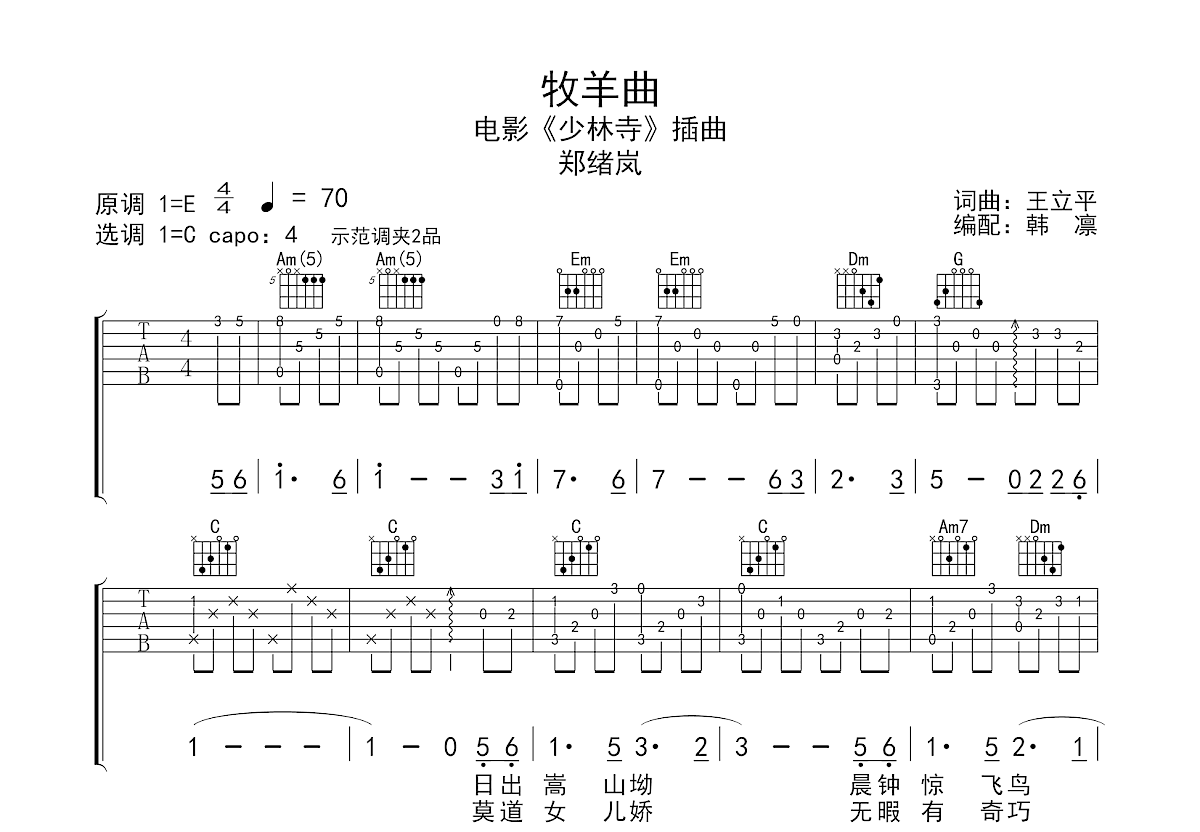 牧羊曲吉他谱预览图