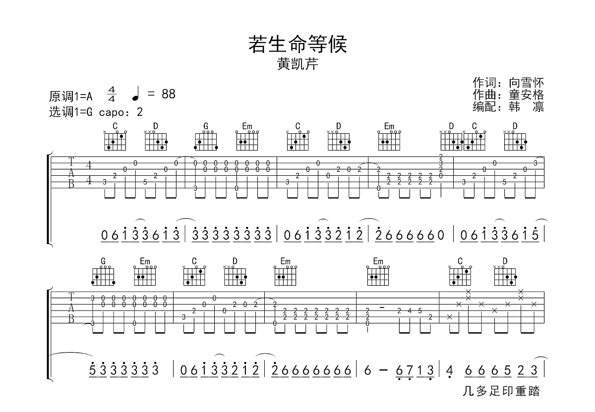 若生命等候吉他谱预览图