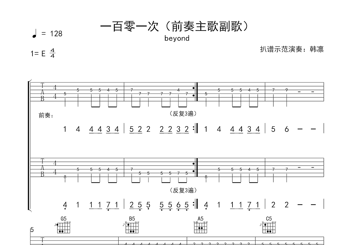 一百零一次吉他谱预览图