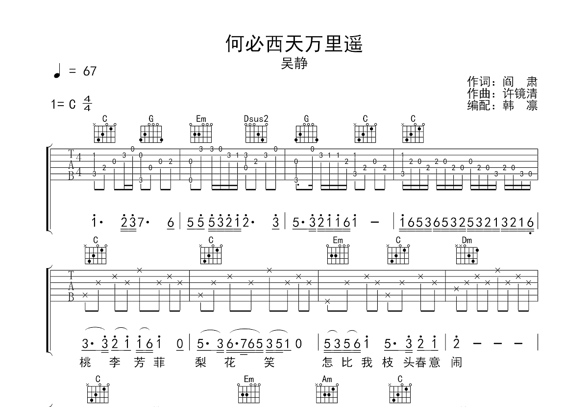 何必西天万里遥吉他谱预览图