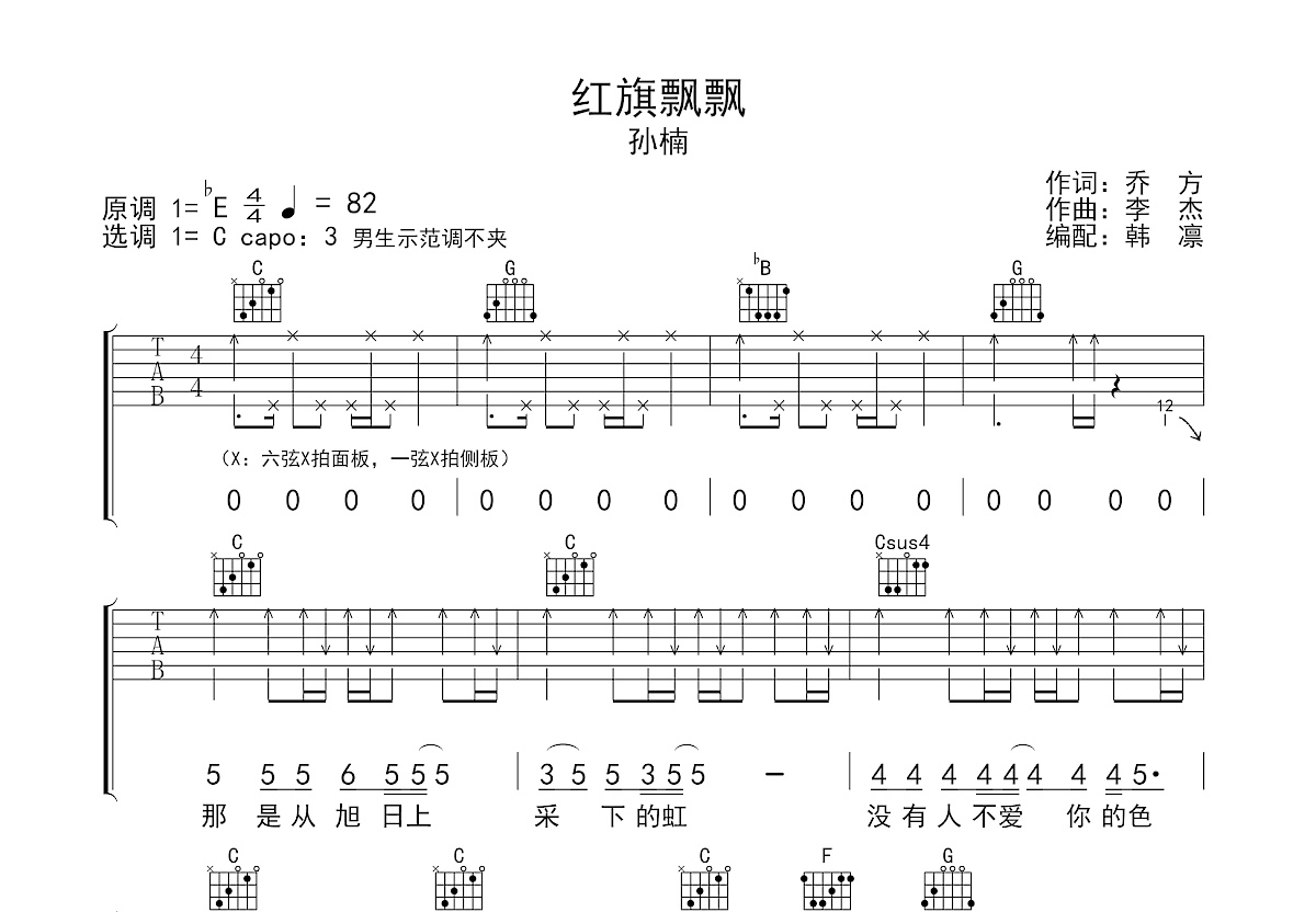 红旗飘飘吉他谱预览图