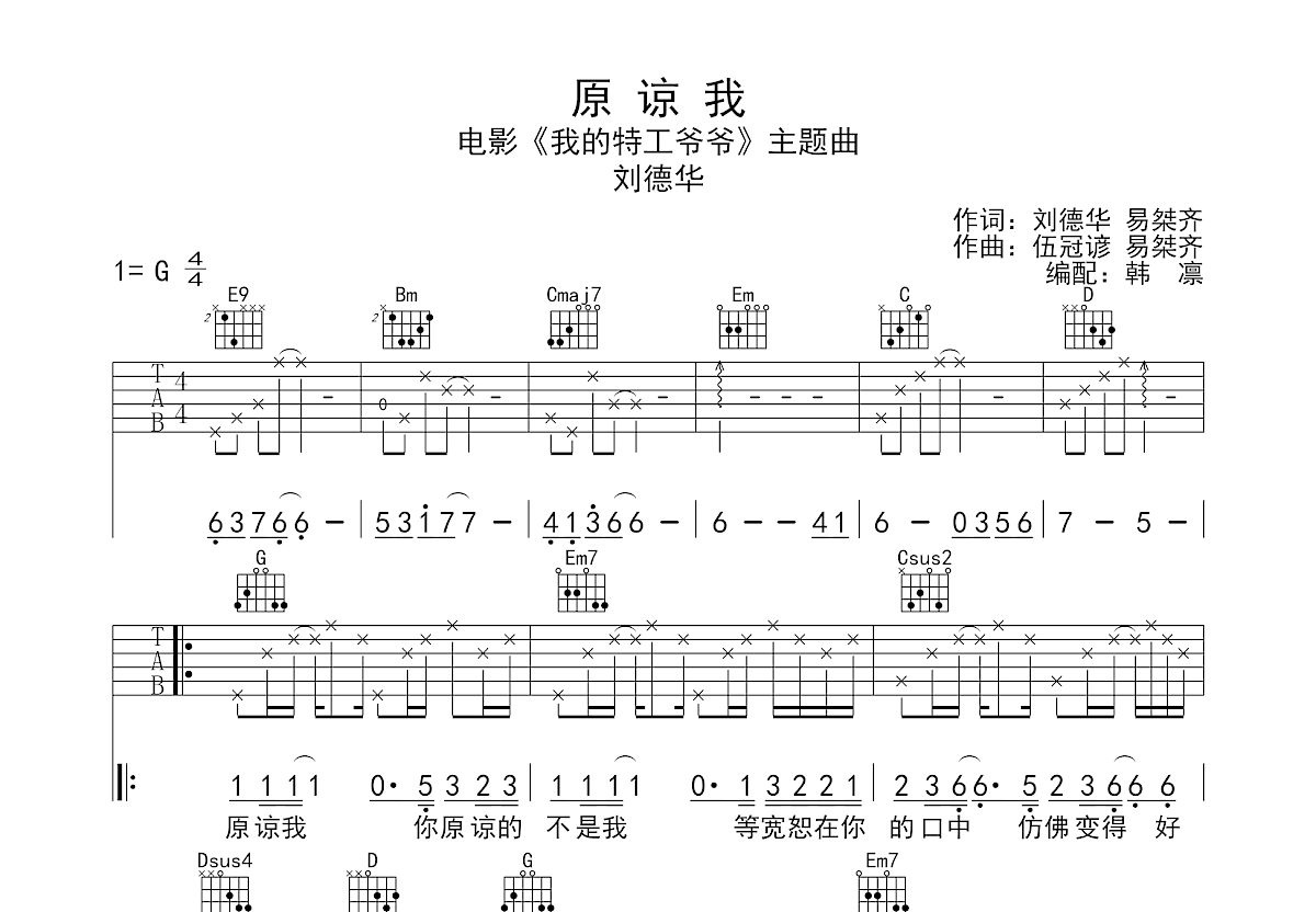 原谅我吉他谱预览图