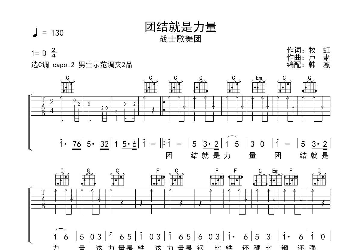 团结就是力量吉他谱预览图