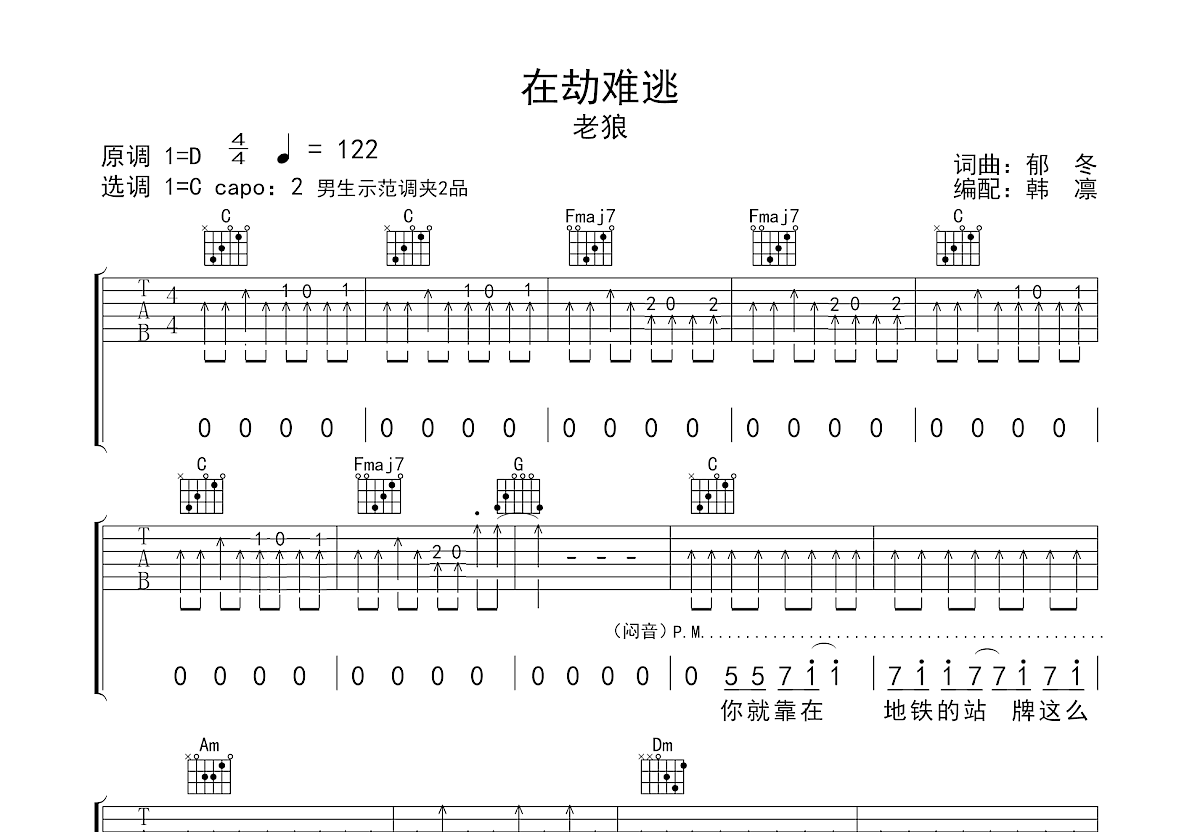 在劫难逃吉他谱预览图