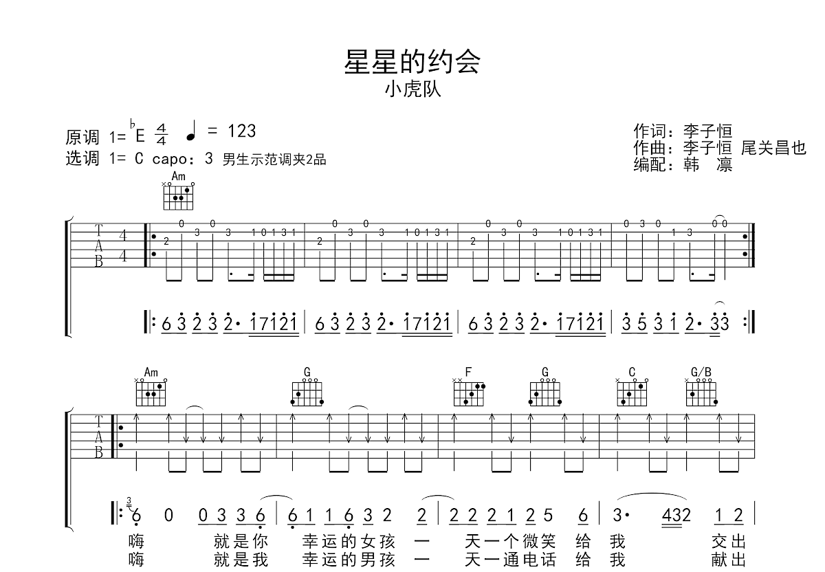 星星的约会吉他谱预览图