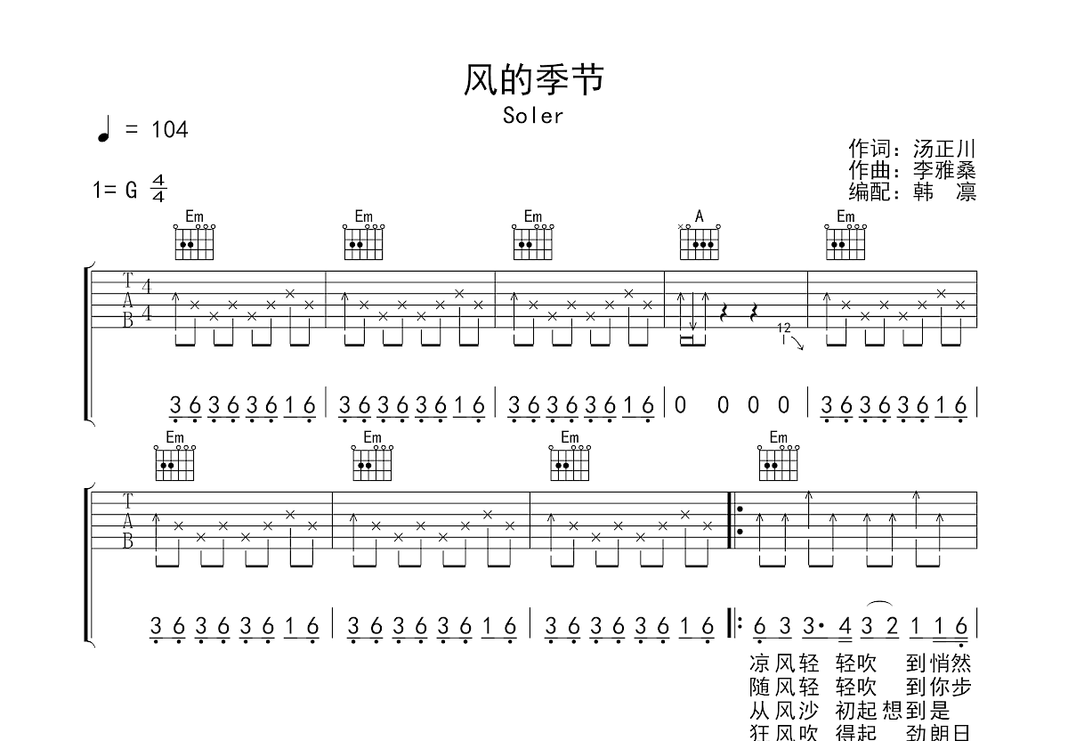 风的季节吉他谱预览图