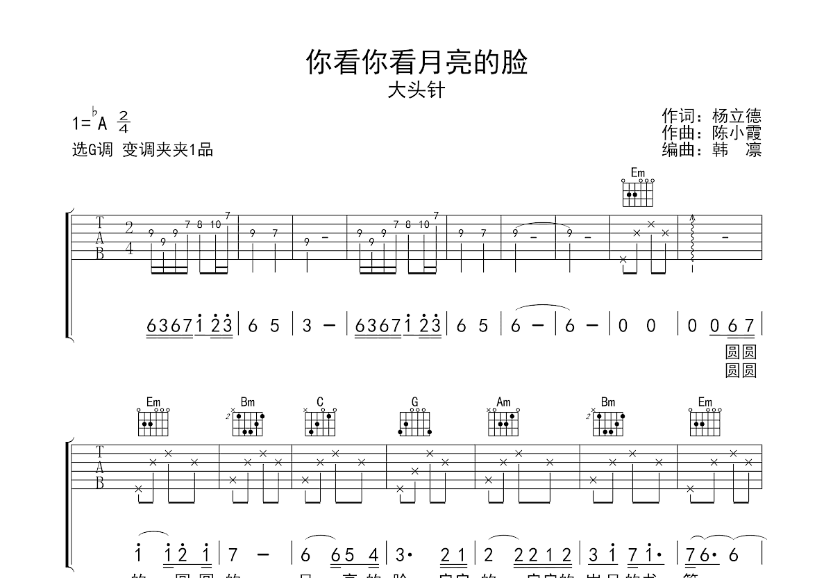 你看你看月亮的脸吉他谱预览图