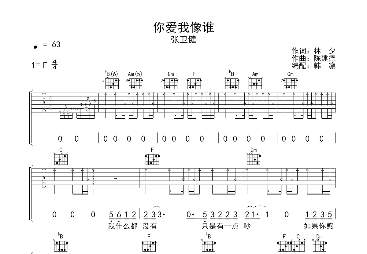 你爱我像谁吉他谱预览图