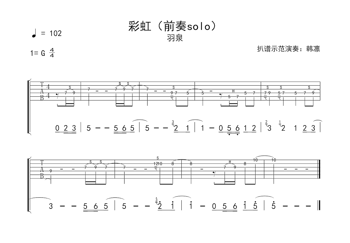 彩虹吉他谱预览图