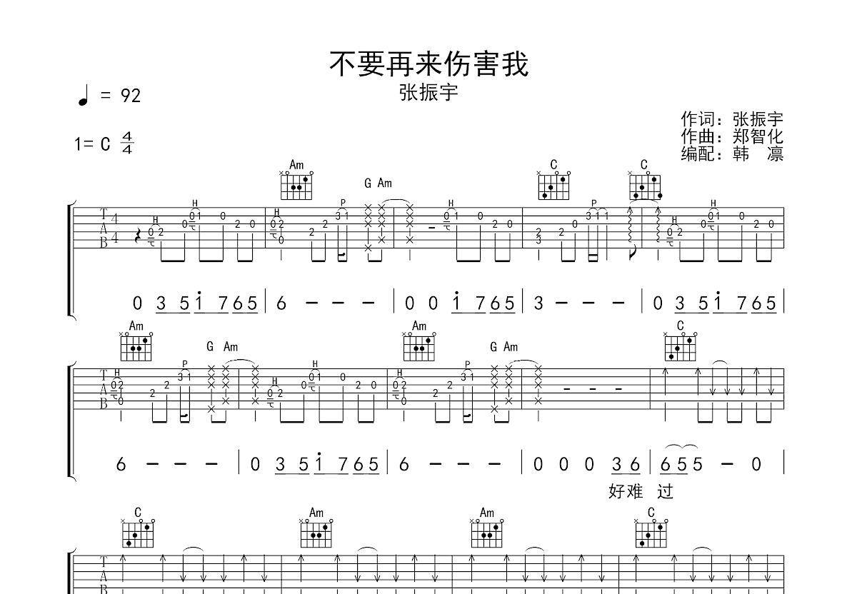 不要再来伤害我吉他谱预览图