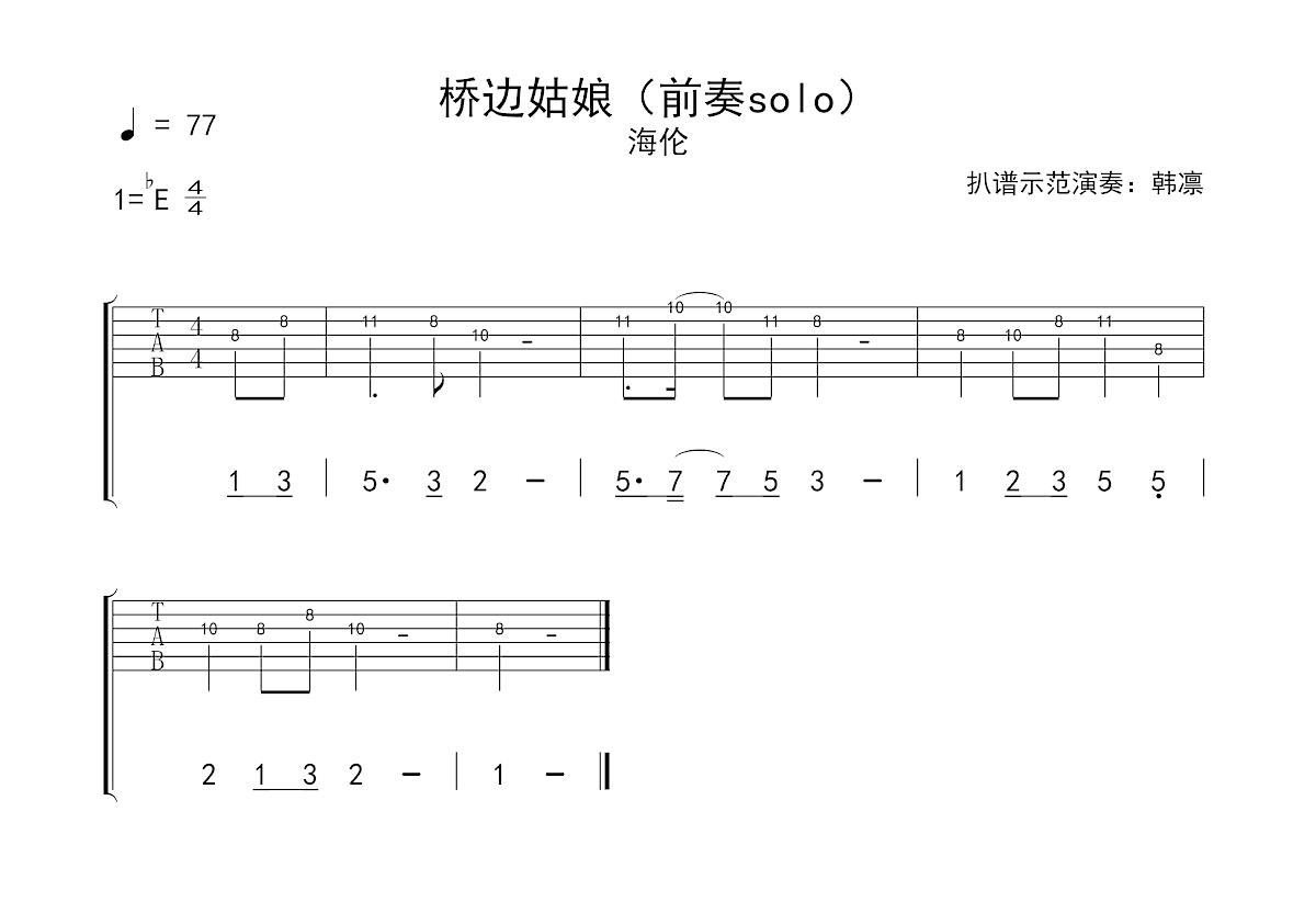 桥边姑娘吉他谱预览图