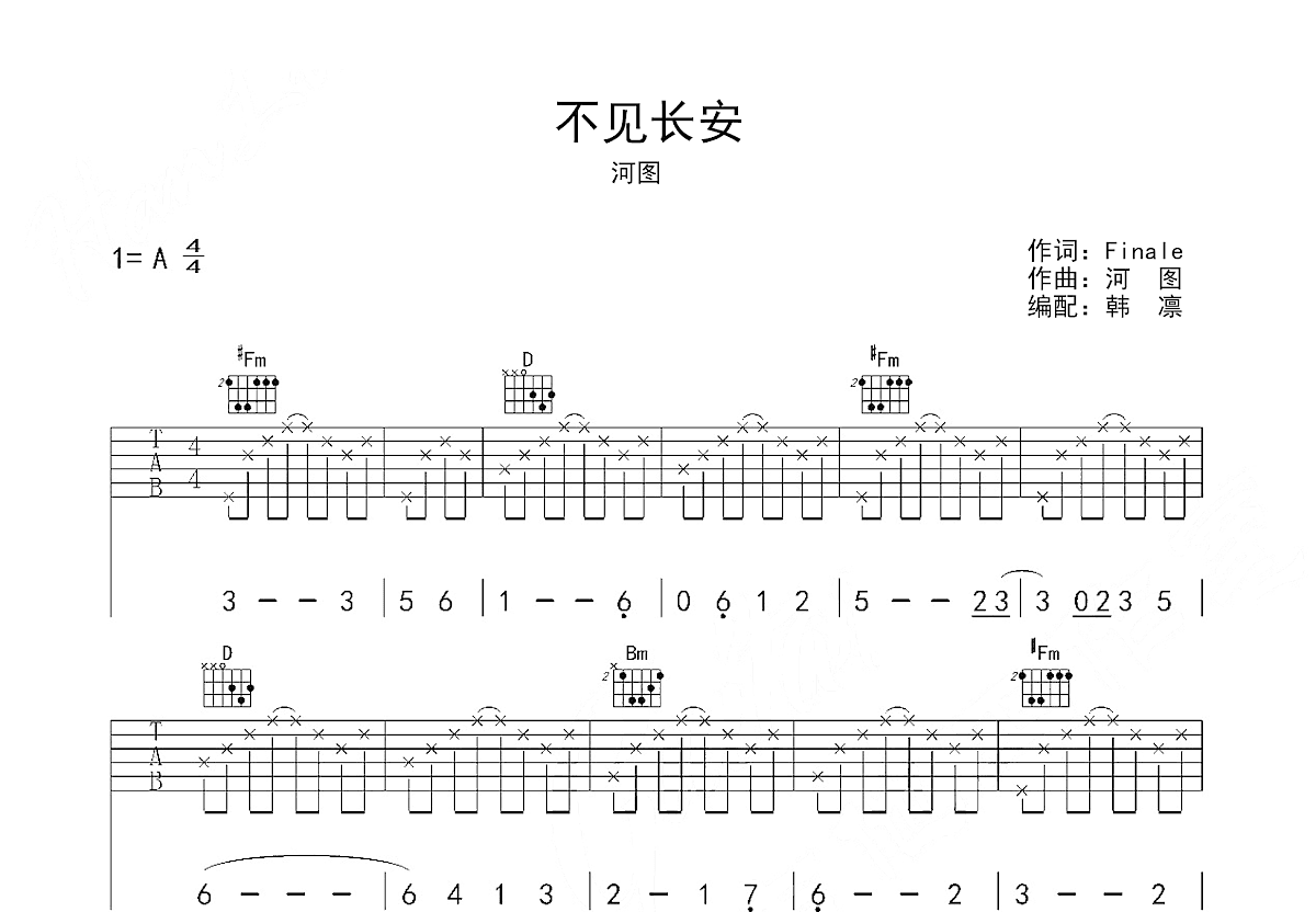 不见长安吉他谱预览图