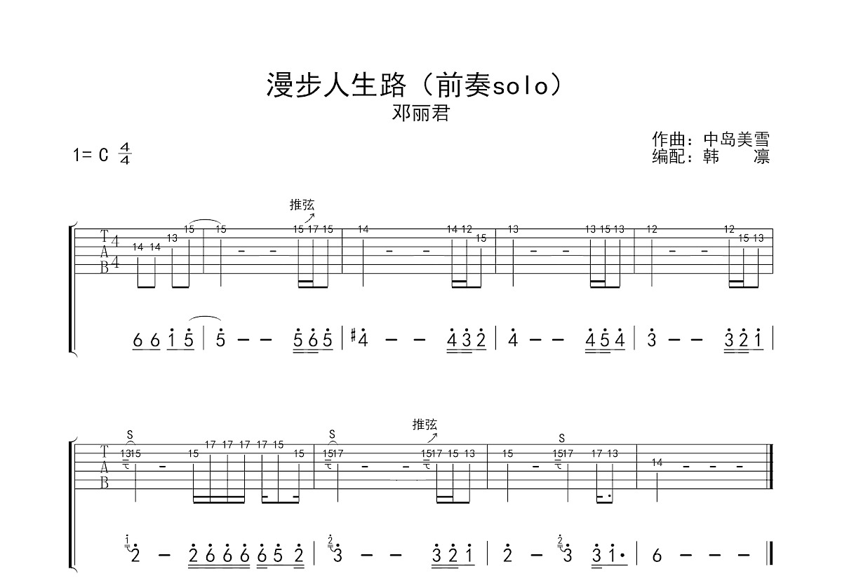 漫步人生路吉他谱预览图