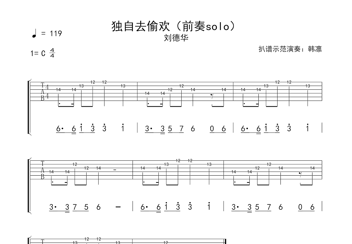 独自去偷欢吉他谱预览图