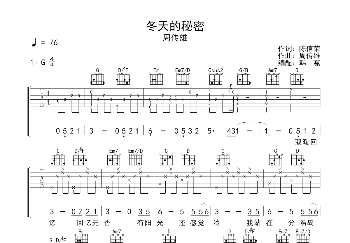 冬天的秘密吉他谱预览图