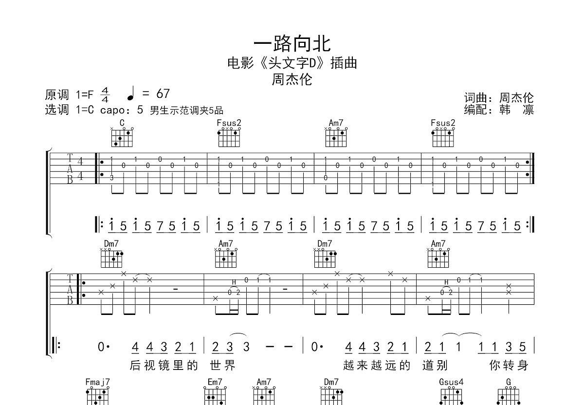 一路向北吉他谱预览图