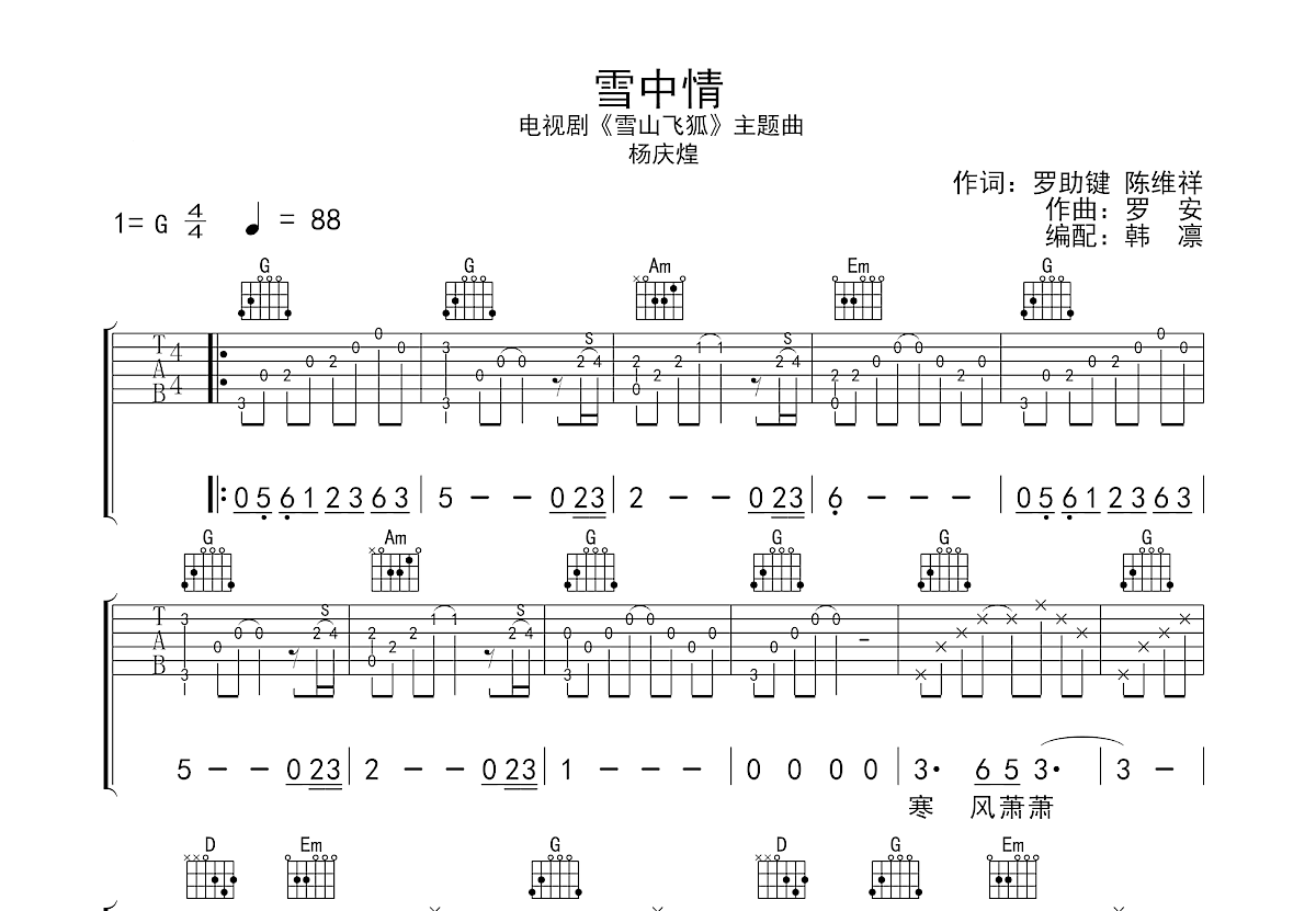 雪中情吉他谱预览图