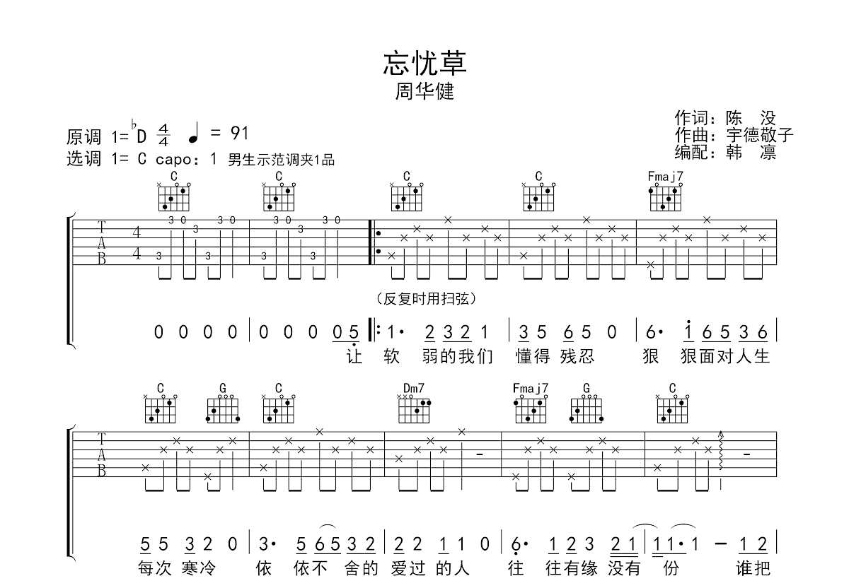 忘忧草吉他谱预览图