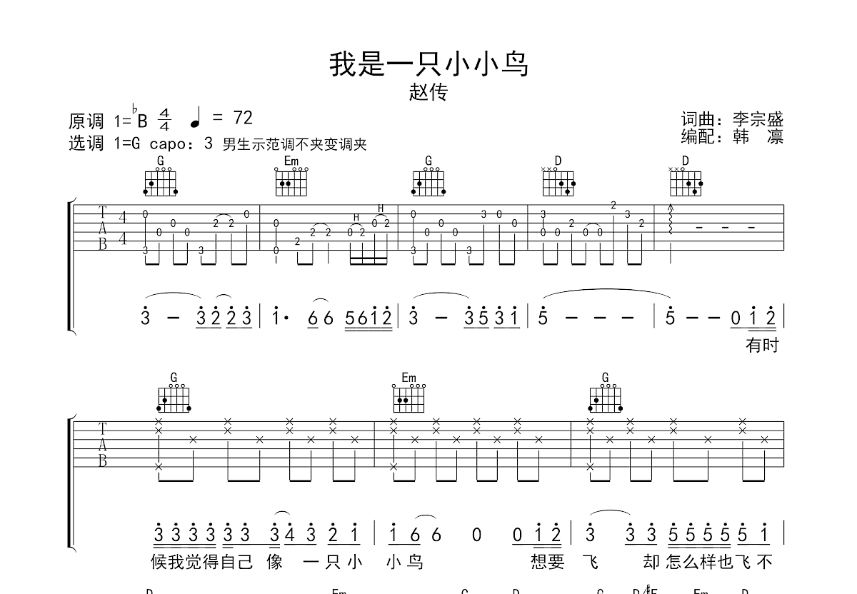 我是一只小小鸟吉他谱预览图