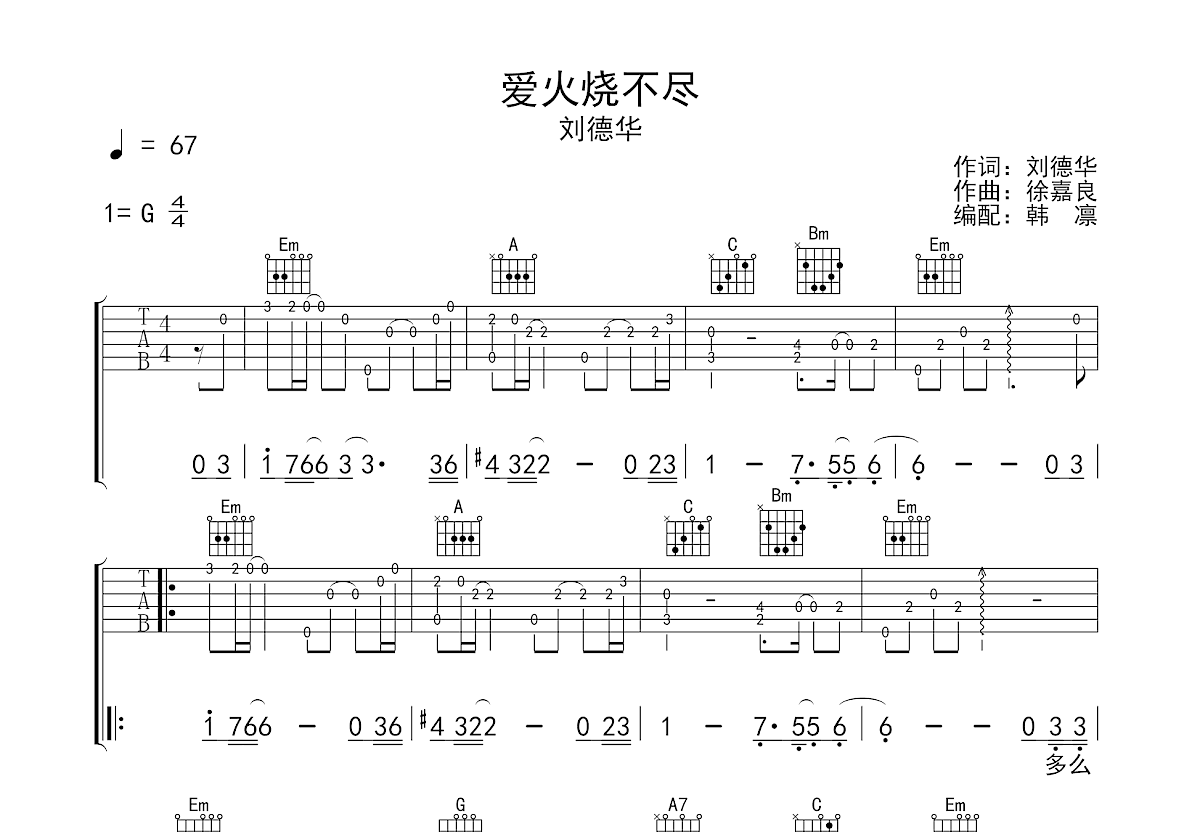 爱火烧不尽吉他谱预览图