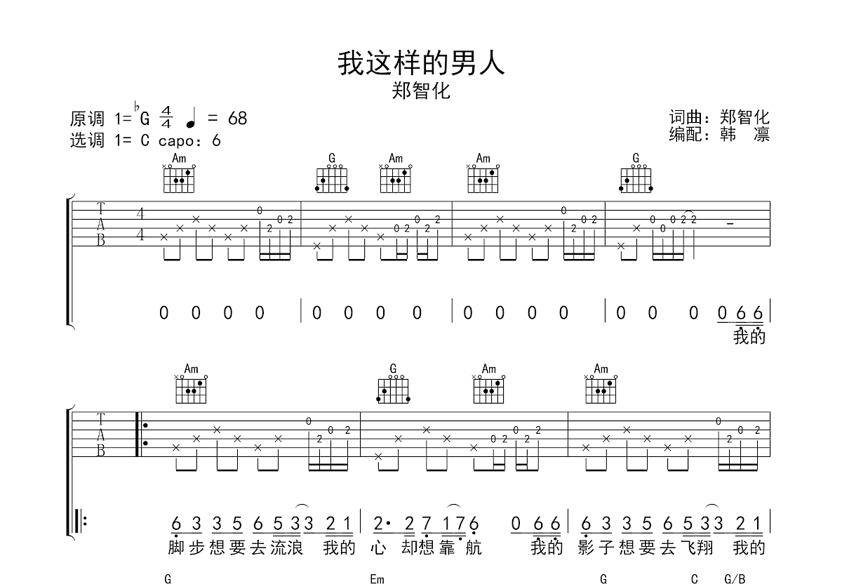 我这样的男人吉他谱预览图