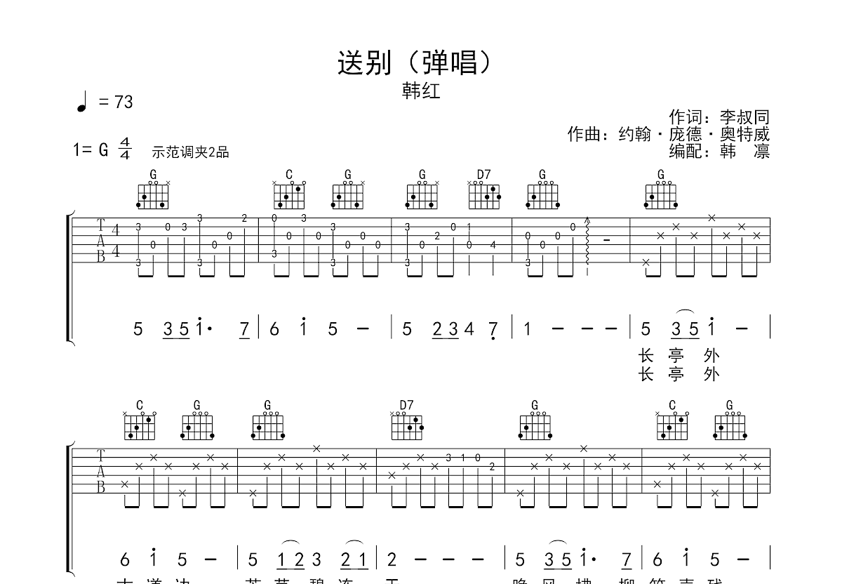 送别吉他谱预览图