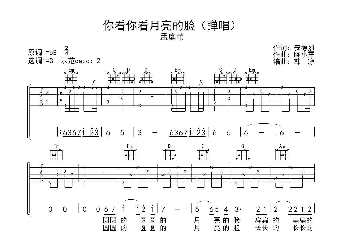 你看你看月亮的脸吉他谱预览图