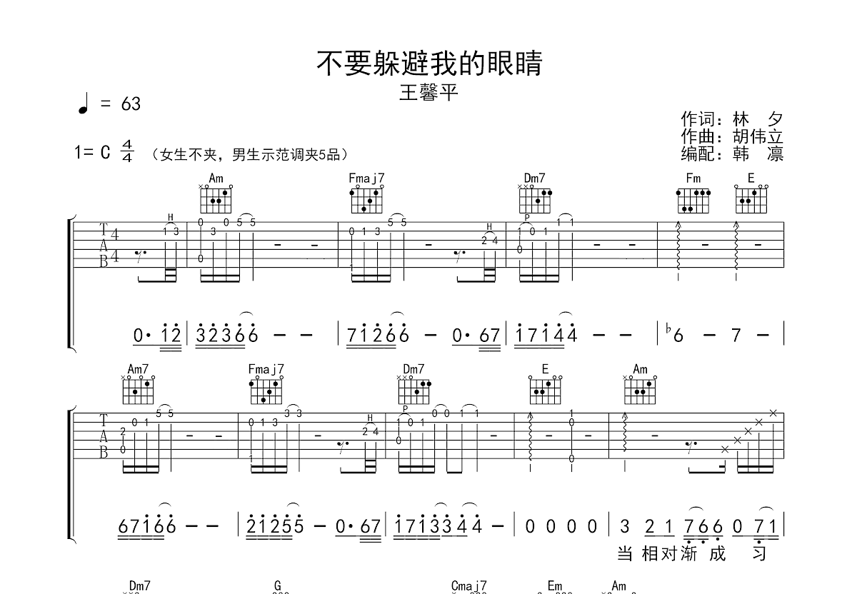 不要躲避我的眼睛吉他谱预览图