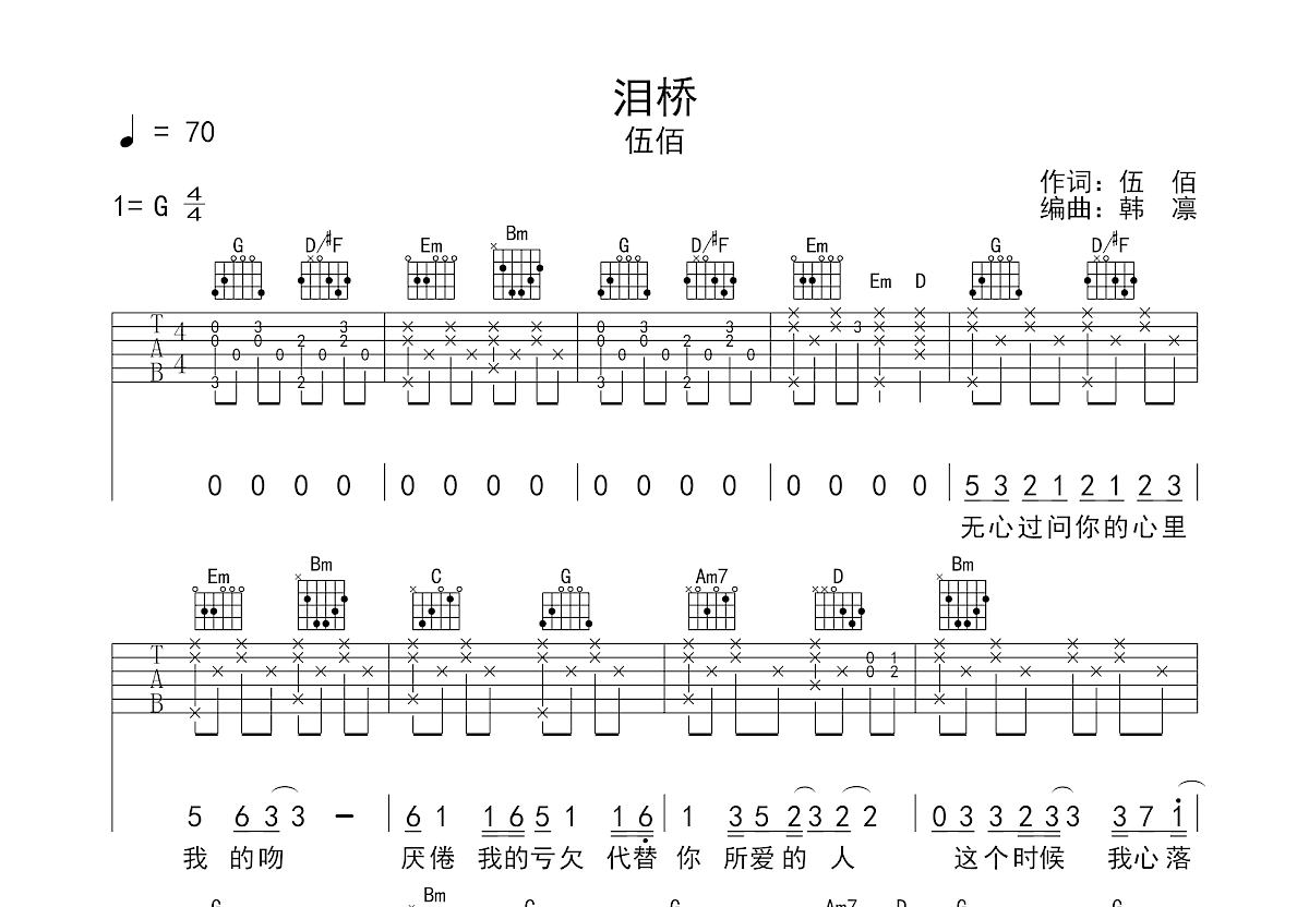 泪桥吉他谱预览图