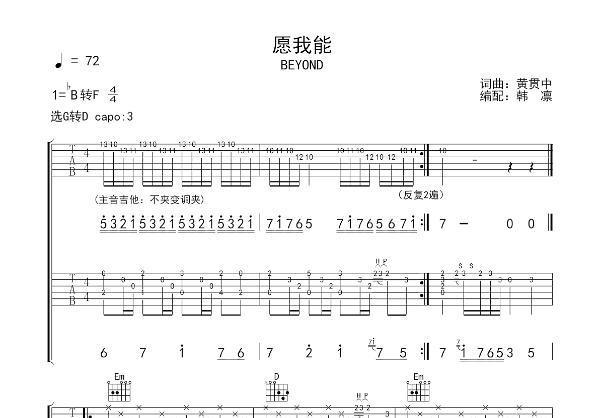愿我能吉他谱预览图