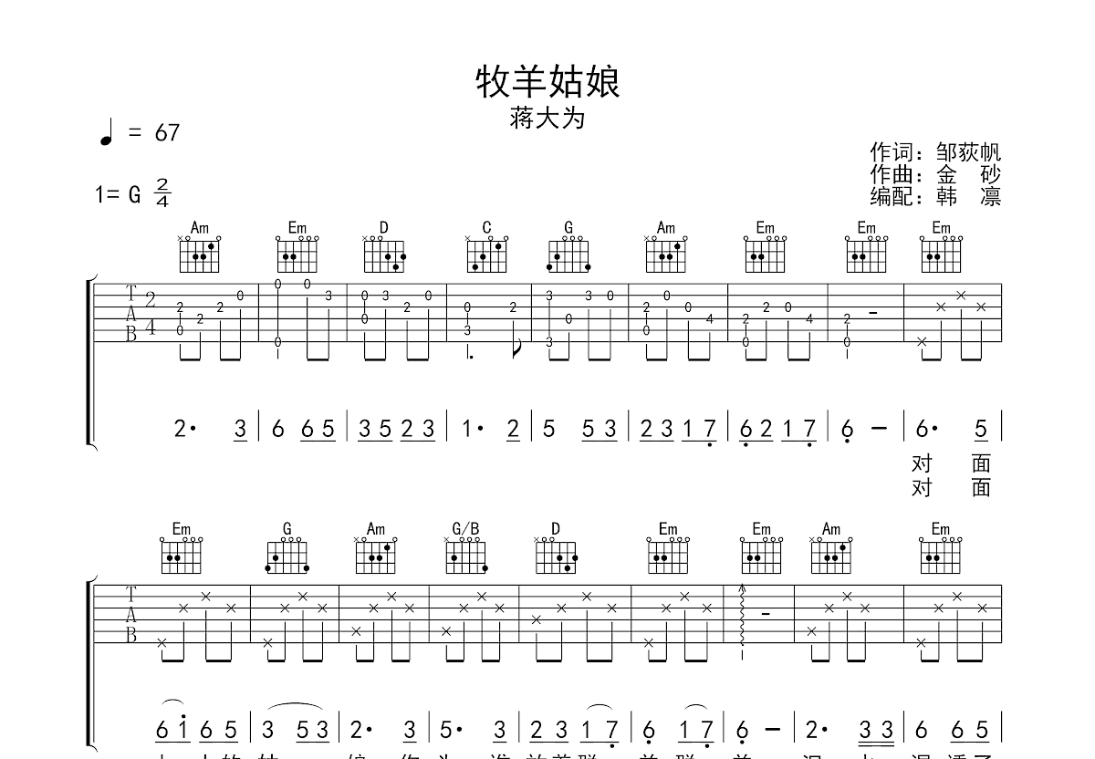 牧羊姑娘吉他谱_蒋大为_G调弹唱