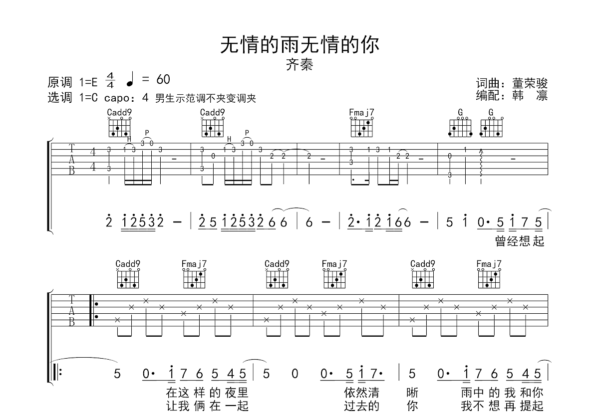 无情的雨无情的你吉他谱预览图