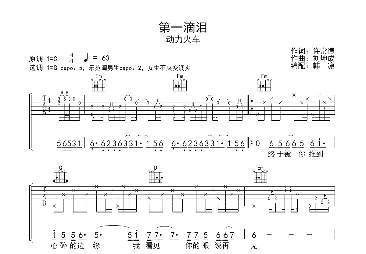 第一滴泪吉他谱预览图