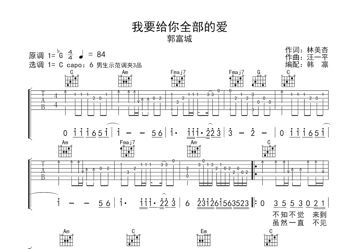 我要给你全部的爱吉他谱预览图