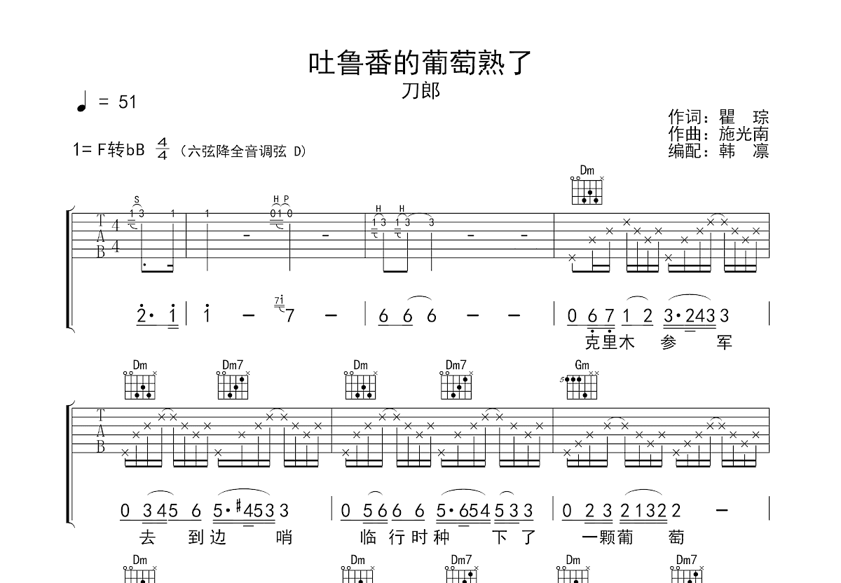 吐鲁番的葡萄熟了吉他谱预览图