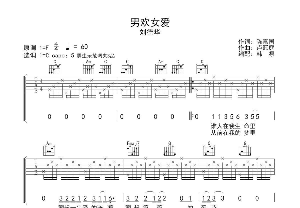 男欢女爱吉他谱预览图