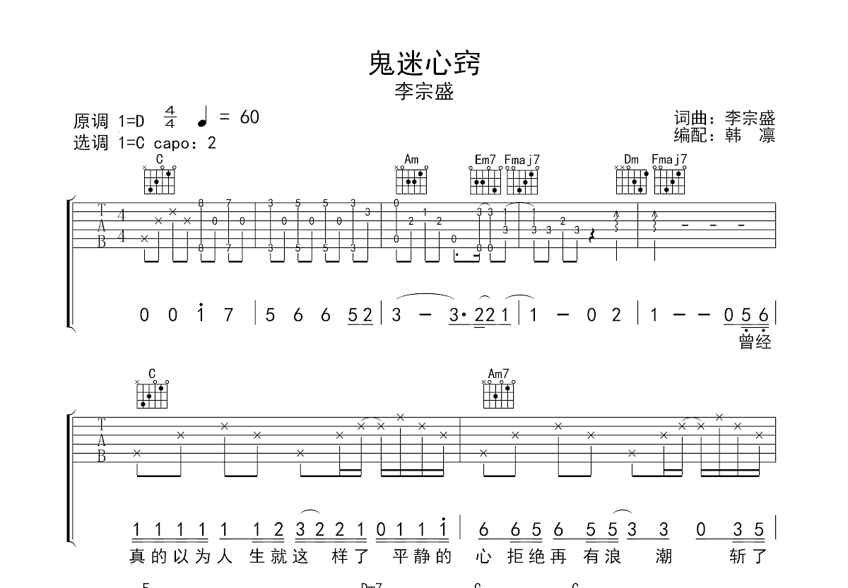 鬼迷心窍吉他谱预览图